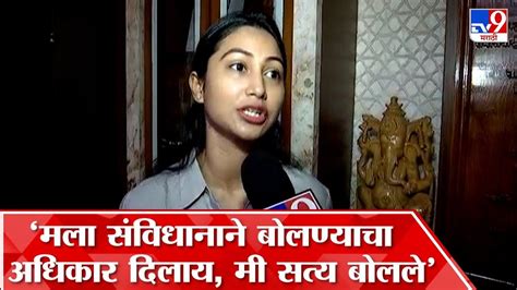 Shivani Wadettiwar Tweet वादानंतर शिवानी वडेट्टीवार यांनी दिली प्रतिक्रिया Youtube