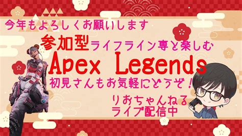 【apex】のんびり楽しくランク・ゴールド【参加型】 Youtube