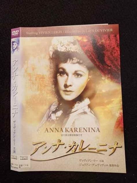 Yahooオークション 016688 レンタルup Dvd アンナ・カレーニナ 782