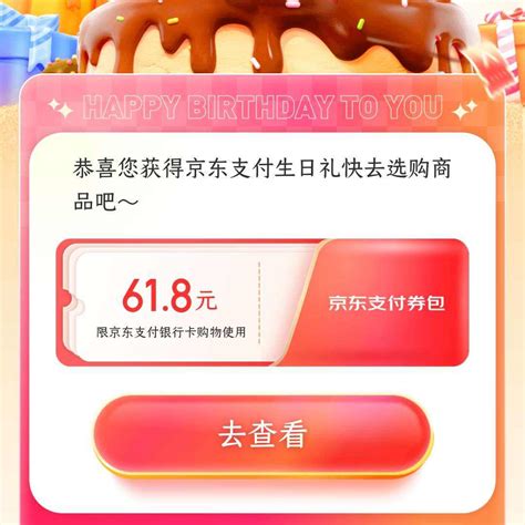 京东 我的钱包 下滑“6 18与京东共庆生日 送您618元支付券包”进入领618元支付券包，实测可领领618元支付券包 限京东支付银行卡