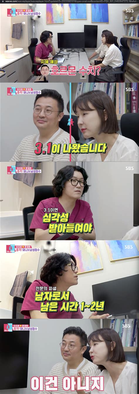 동상이몽2 꽈추형 이지혜 남편 문재완에 남자로서 남은 기간 1 2년 정도