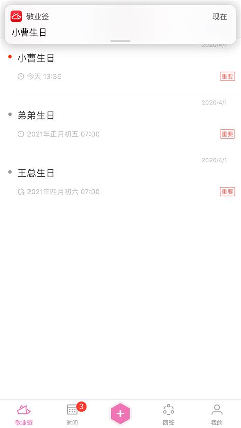 Iphone如何使用手机便签功能？怎么给苹果手机添加一款便签软件 敬业签