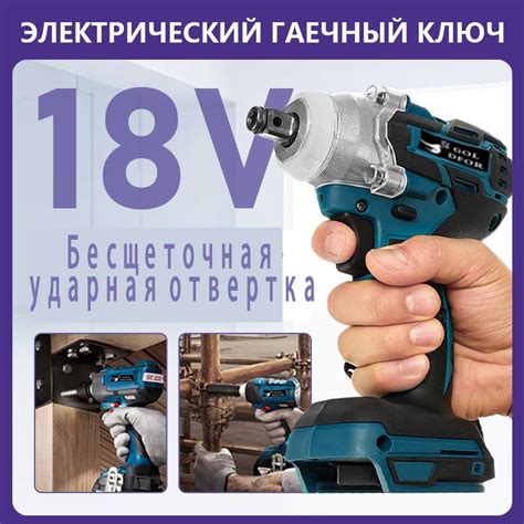 Гайковерт электрический /Винтоверт аккумуляторный ударный бесщеточный ...