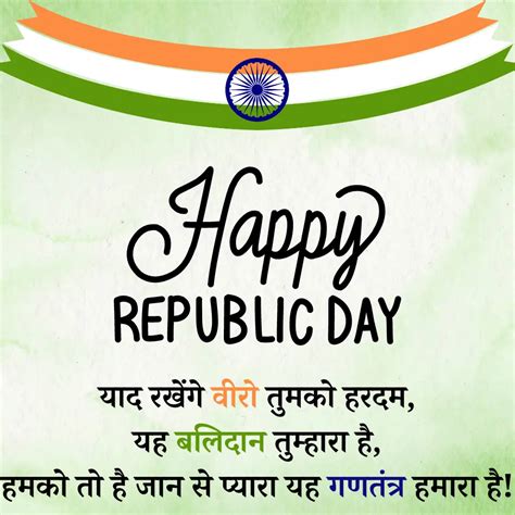 Republic Day Shayari in Hindi: 26 जनवरी 2025 गणतंत्र दिवस को भेजे अपने ...