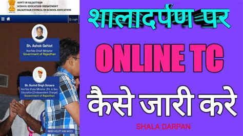 Shala Darpan Par Online Tc Kese Jari Kare How To Ganarate Online Tc