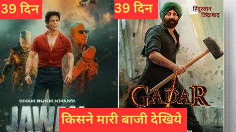 Jawan Vs Gadar Days Box Office Collection Jawan Box Office