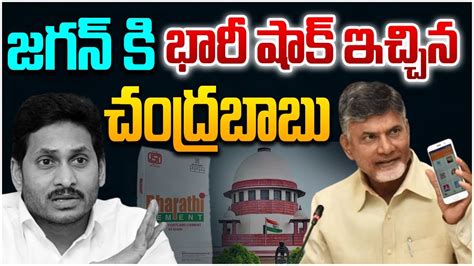 Chandrababu Big Shock To Ys Jagan