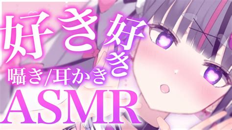 【3dioasmr】新人メイドのゼロ距離好き好き連呼asmr💕指かき耳ふーゼロ距離囁きマッサージ【苓吃エムリィvtuber