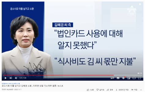 김혜경 ‘법인카드 사적 유용 혐의 부인“법카 쓴 일도 없고 누가 계산했는지 알지 못해”