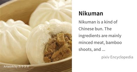 Nikuman is... - pixiv Encyclopedia