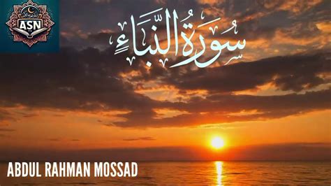 Surah Al Naba With Beautiful Voice Abdul Rahman Mossad Video