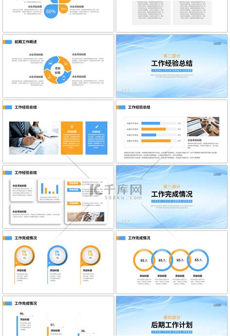 蓝色橙色简约商务工作总结计划pptppt模板免费下载 Ppt模板 千库网