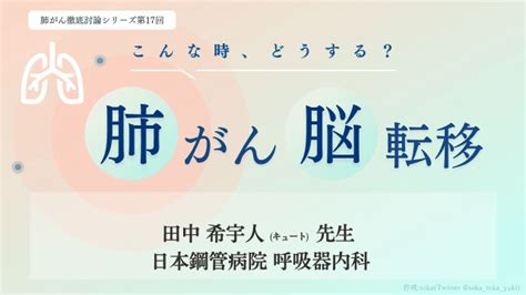 肺がん診療のリアル～診断編（後編） Antaa Slide