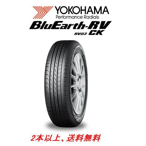 ヨコハマ BluEarth RV ブルーアース アールブイ RV03CK 165 65R14 79S コンパクトミニバンタイヤ 軽ハイトワゴン