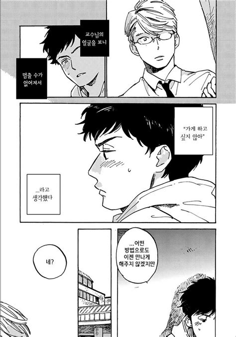 Koyubi Fujunai Process The Process Of Unplatonic Love Update C23 Kr Page 3 Of 3