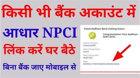 Npci Link To Bank Account Npci Dbt Link Kaise Kare Aadhar Bank Link