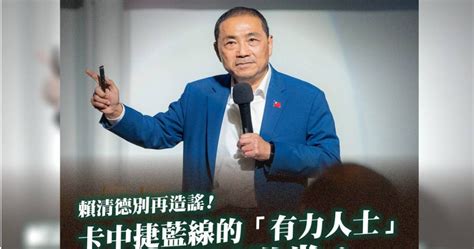 賴清德爆中捷藍線改到「有力人士」附近 侯友宜嗆：就是民進黨 政治 Ctwant