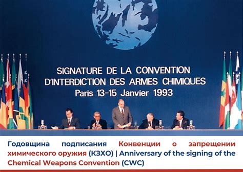 The Chemical Weapons Convention Was Signed 29 Years Ago - PIR Center