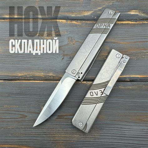 Нож складной Беломорканал/ Сталь D2 - купить с доставкой по выгодным ...