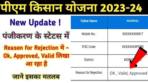 Pm Kisan Yojana New Update Reason For Rejection Ok Approved Valid