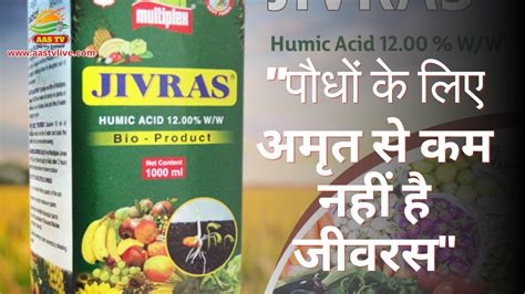 How To Use Multiplexs Jivras In Our Crops2024 पौधों के लिए किसी