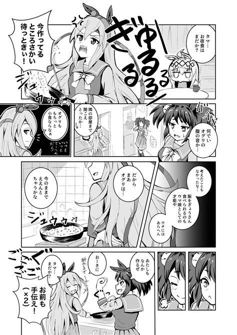 真坂野まさか On Twitter 原作（史実）のタマモクロスは小食で大変だったとのことでオグタマ漫画描いた 8vw4gi3hsn Twitter