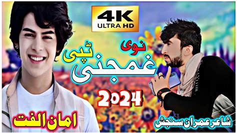 Aman Ulfat Pashto New Tapay Pashto New Song By Aman Ulfat