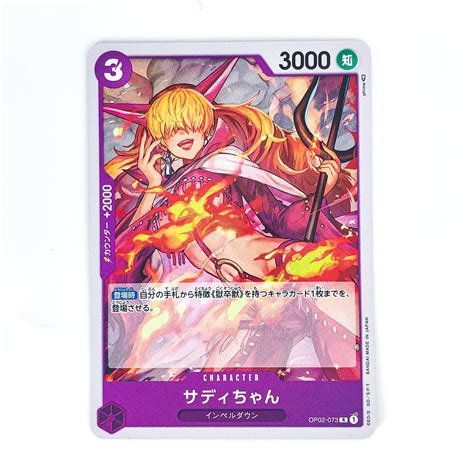 Little Sadi OP02-073 R- One Piece Paramount War - Poketcg – PokéTCG