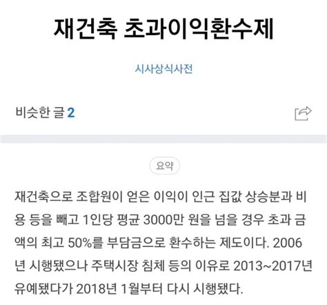 압구정 재건축 재초환재건축초과이익환수제 조합해체 초강수 네이버 블로그