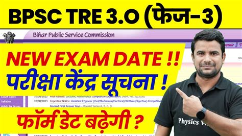 BPSC TRE 3 0 Latest News 2024 Bihar Shikshak Bharti Exam Date