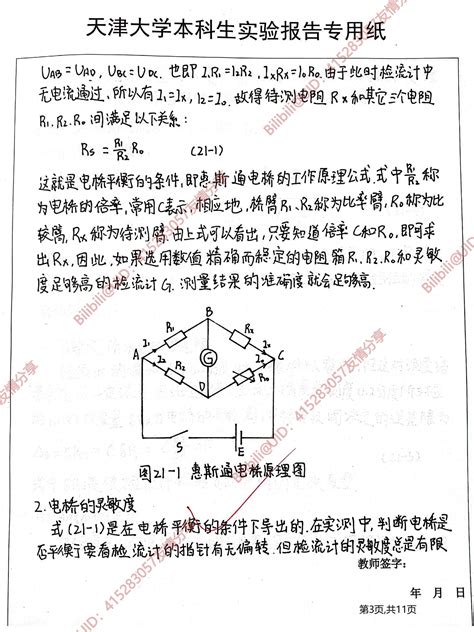 【tju】物理实验报告——自组惠斯通电桥测电阻 哔哩哔哩