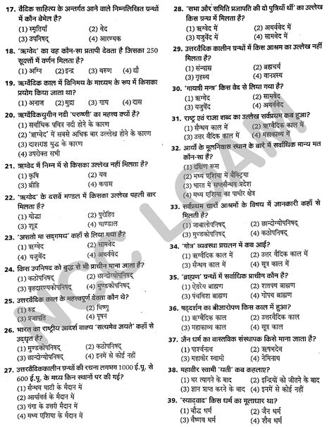 इतिहास के वस्तुनिष्ठ प्रश्न उत्तर कक्षा आठवीं नौवीं और दसवीं के लिए सभी