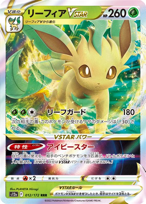 リーフィアvstar ポケモンカードゲーム公式ホームページ