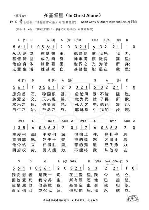 在基督里In Christ Alone版本2和弦简谱 歌谱 和弦简谱古典赞美诗新唱 爱赞美