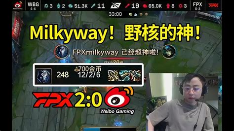 水晶哥看milkyway小代千珏零封wbg：wtf这千珏一刀一个？fpx真捡到宝了！lmsd Youtube