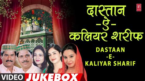 दास्तान ऐ कलियर शरीफ Ramadan Video Jukebox Haji Tasleem Aarif