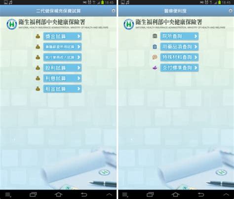 全民健保行動快易通 讓您隨時隨地掌握健保各項資訊的 App 免費軟體之家