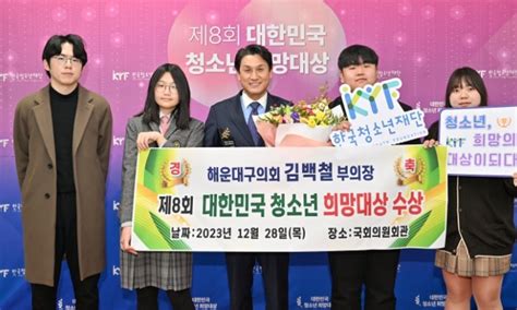 해운대구의회 청소년 1000여 명이 직접 발굴·선정·투표하여 선정한 ‘제8회 대한민국 청소년희망대상 수상