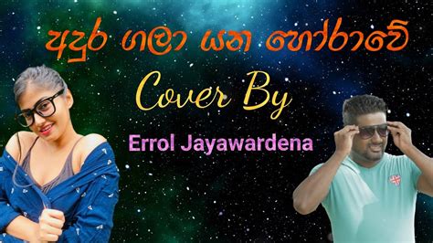 Adura Gala Yana Horawe Adura Gala Yana Horawe Cover Sinhala Cover