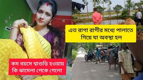 অনুষ্ঠানে নিমন্ত্রণ করে এই ভাবে অপমান করা হবে ভাবতে পারিনি 😡😡কম বয়সে