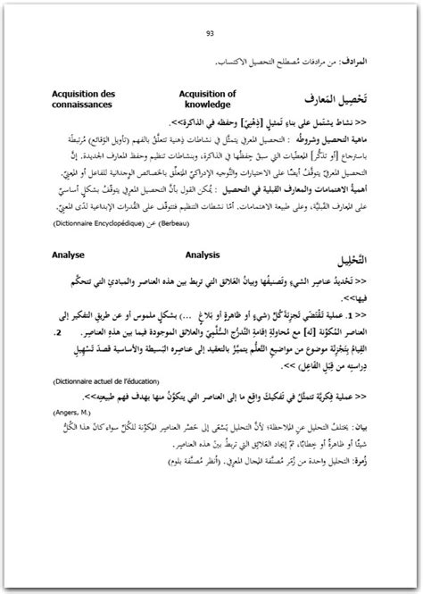 كتاب قاموس التربية الحديث عربي إنجليزي فرنسي بدر الدين بن تريدي Pdf موقع المكتبة نت