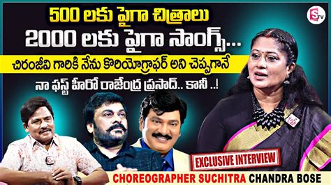 Choreographer Suchitra Chandra Bose About Mega Star Chiranjeevi