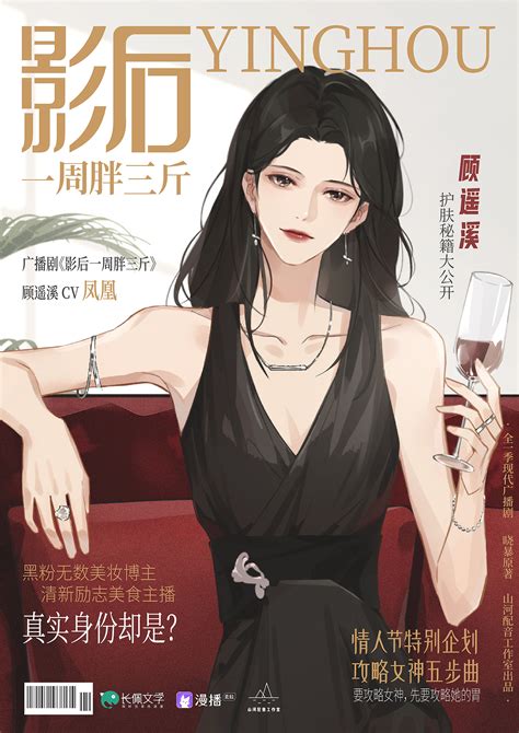 晓暴原著，现代娱乐圈百合广播剧《影后一周胖三斤》（亦之紫x凤凰）4 7集