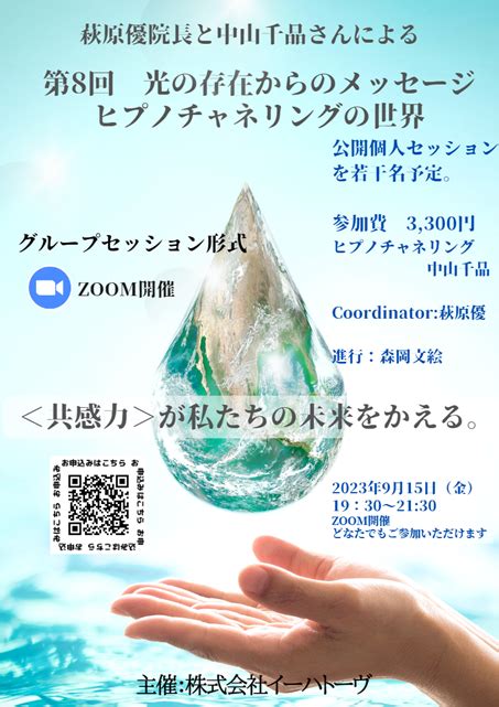 9月15日は千晶さんのヒプノチャネリングが開かれます。 がん 催眠療法 統合医療 ホリスティック医療 イーハトーヴ クリニック日記 楽天ブログ