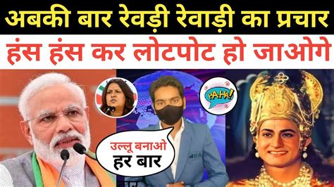 Pm Modi Troll On Video Sevraj Mama Troll On Speech Mahabharat