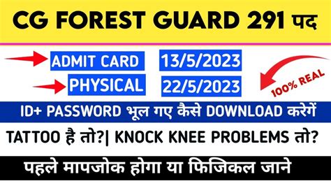 Cg Forest Guard 291 Post Physical Admit Card Date Release 100 True