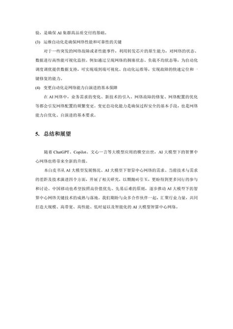 面向ai大模型的智算中心网络演进白皮书 资讯 数据观 中国大数据产业观察大数据门户