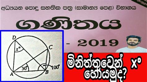 ගටළ මගන වෂය කවර කර ගම O L ganithaya past papers ganitha