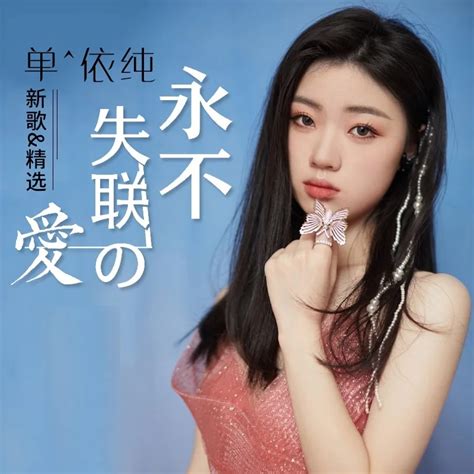 China Music Cd Disc Shan Yichun China Female Young People Singer Pop