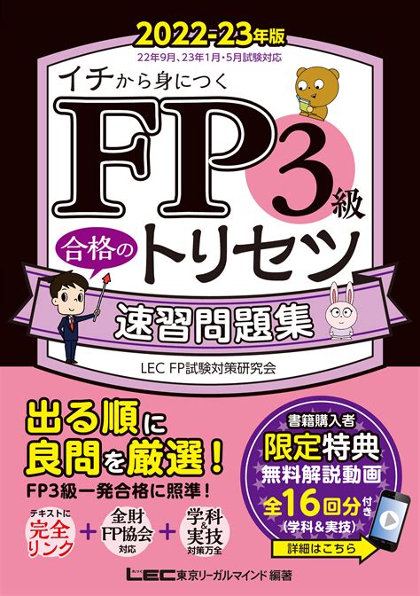 最も信頼できる 2021―2022年版 みんなが欲しかった Fpの教科書3級 問題集 Kochi Otmainjp